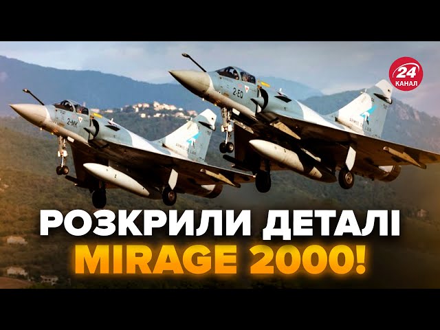 ⁣⚡️Французькі ВИНИЩУВАЧІ прямують в УКРАЇНУ! В Кремлі не до ЖАРТІВ. Ці ракети ЛЯКАЮТЬ росіян