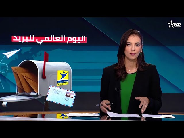 الأخبار الظهيرة الأولى 09/10/2024