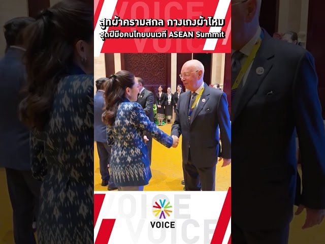 ⁣สูทผ้าครามสกล กางเกงผ้าไหมชุดฝีมือคนไทยบนเวที ASEAN Summit