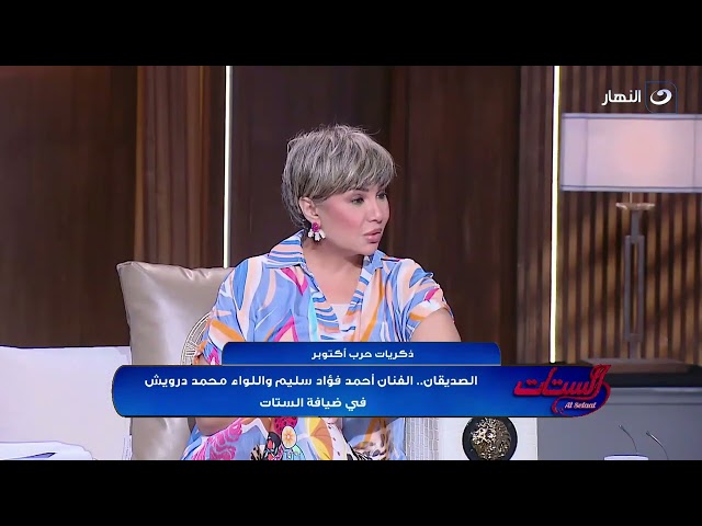 ⁣مكانش فيه مياه وفاجأة عين مياه انفجرت اللواء محمد درويش يحكي عن معجزات حرب أكتوبر