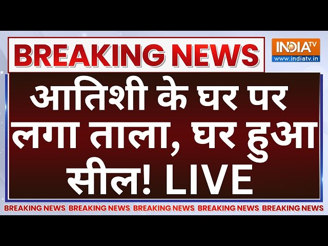 ⁣Atishi Marlena House Locked and Seal LIVE: आतिशी के घर पर लगा ताला, घर हुआ सील!