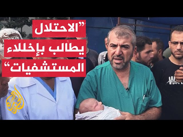 ⁣مدير عام وزارة الصحة الفلسطينية في غزة للجزيرة: الاحتلال يرتكب مجازر كبيرة في شمال قطاع غزة