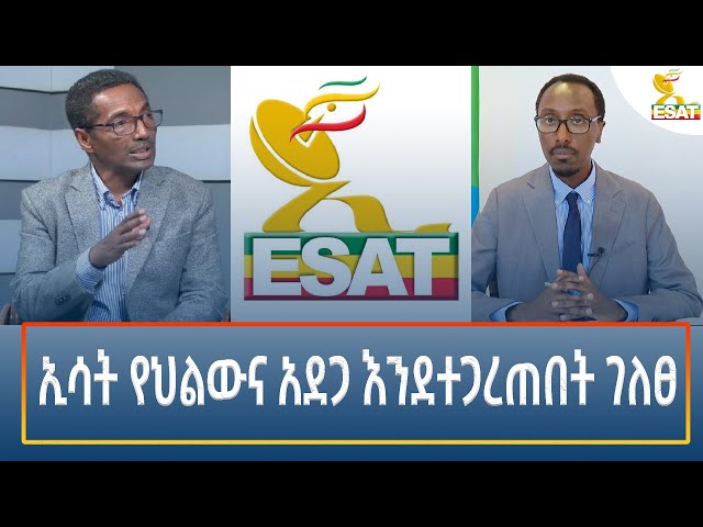 ⁣Ethiopia - Esat Amharic Night News 9 October 2024