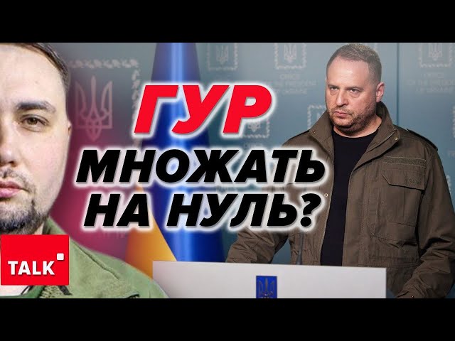 ⁣⚡Що це за гра проти ГУР? Звідки підводні течії під БУДАНОВА?