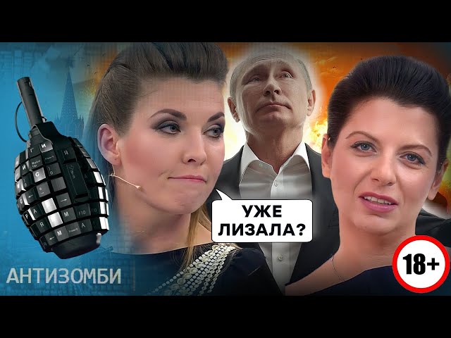 ⁣Глубокая ГЛОТКА по-русски! ПОЧЕМУ днюха Путина стала бенефисом ЛИЗУНОВ? Антизомби