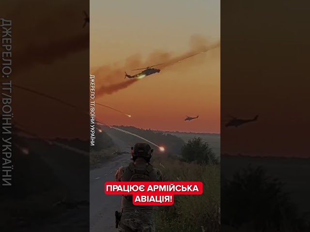 ⁣Армійська авіація ЗАПАЛЮЄ на повну! Справжнє ФАЄР-ШОУ для окупантів #shorts