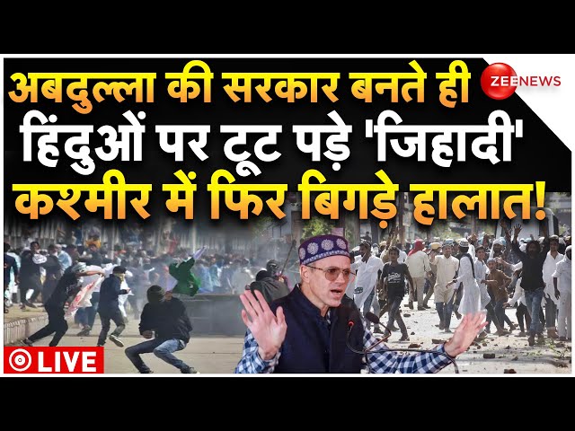 ⁣Jammu Kashmir Hindu Attack News LIVE : अबदुल्ला के सीएम बनते ही हिंदुओं पर टूट पड़े मुस्सिम!Abdullah