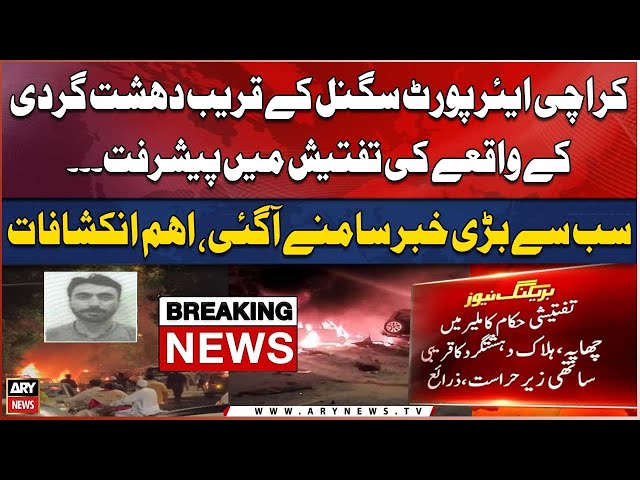 ⁣Important progress in investigation of Karachi Airport incident