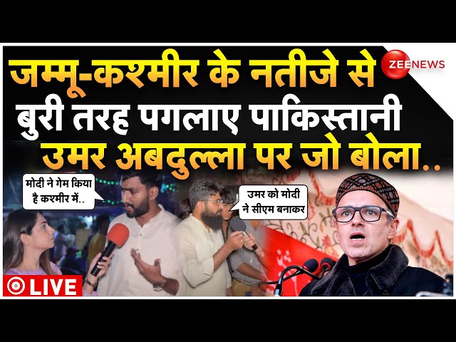 ⁣Pakistani On Jammu Kashmir Election Result LIVE : जम्मू-कश्मीर के नतीजे से क्यों बौखलाए पाकिस्तानी!