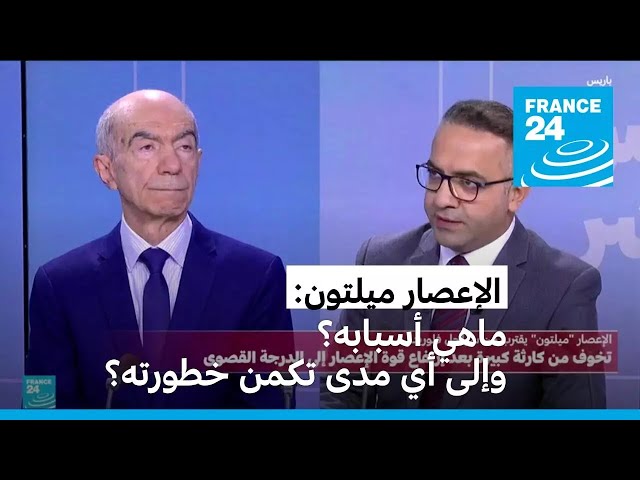 ⁣الإعصار ميلتون "الكارثي" يشق طريقه نحو فلوريدا