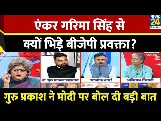 ⁣ये इतिहास में पहली बार जब 10 साल सरकार चलाने के बाद जनता ने तीसरी बार मौका दिया: Guru Prakash, BJP