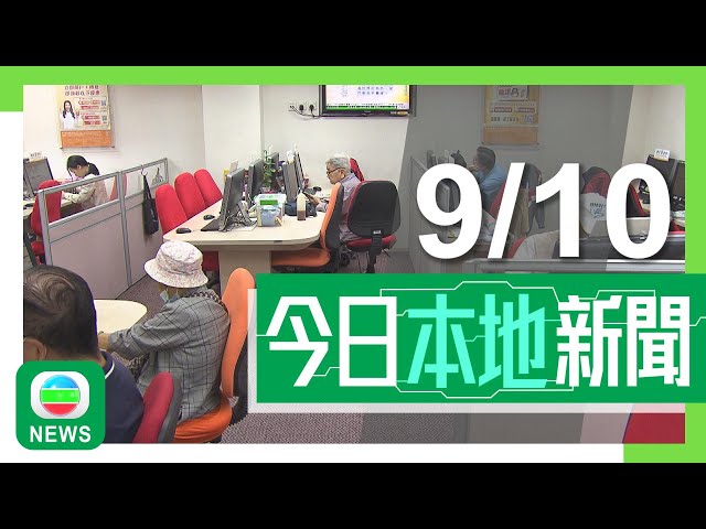 ⁣香港無綫｜港澳新聞｜2024年10月9日｜港澳｜港股跟隨內地股市下跌全日大幅波動 陳茂波籲市民須小心管理風險｜【施政報告】據悉當局擬降烈酒稅 議員憂變相鼓勵飲酒危害健康｜TVB News