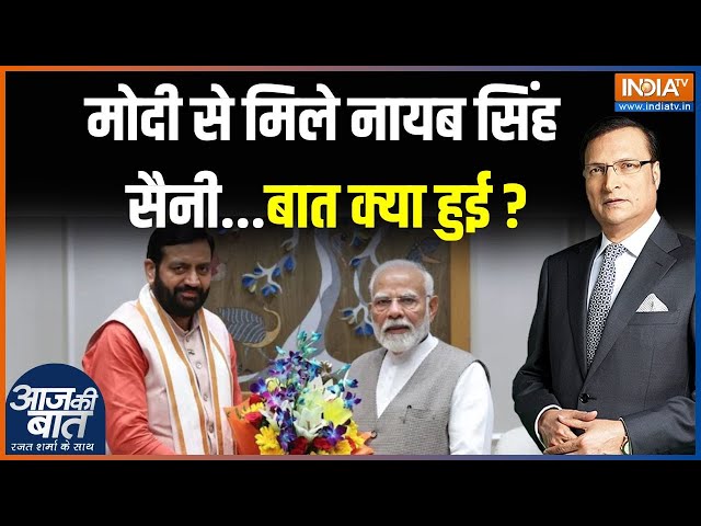 ⁣Aaj Ki Baat: Haryana के 'नायब' को...फिर CM की कुर्सी मिलेगी? | Nayab Singh Saini | PM Modi