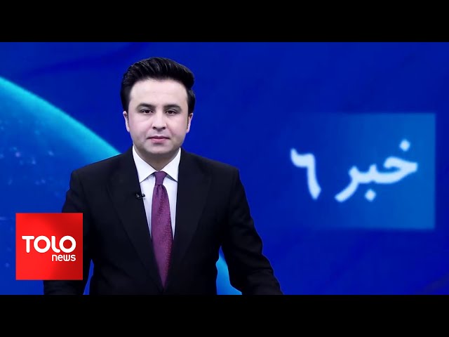 ⁣TOLOnews - 6pm News - 09 October 2024 | طلوع‌نیوز - خبر ساعت شش - ۱۸ میزان ۱۴۰۳