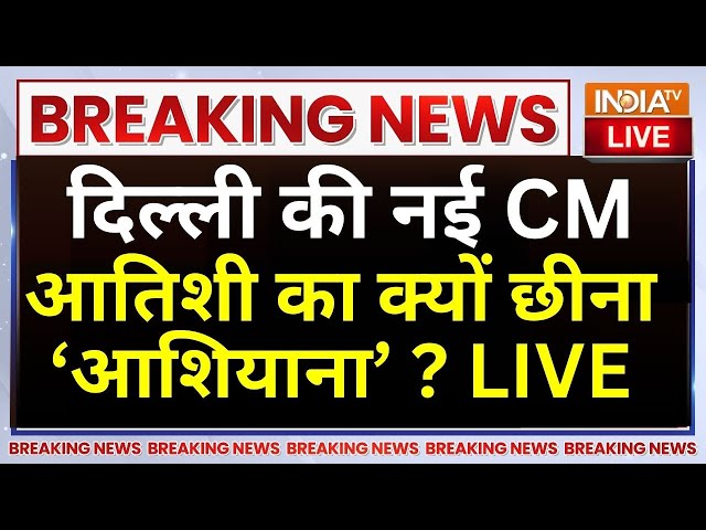 ⁣Atishi Marlena House Seal LIVE: आतिशी का क्यों छीना आशियाना ? | Breaking News | LG Order | BJP