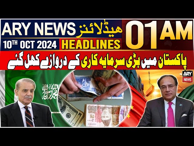 ⁣ARY News 1 AM Headlines 10th October 2024 | Good News for Pakistan