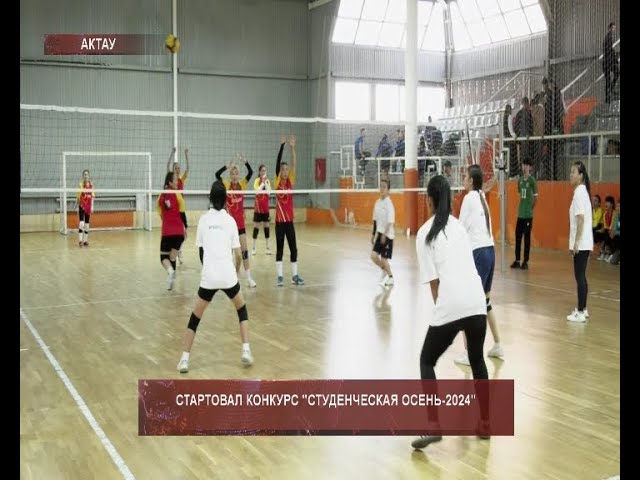 ⁣Стартовал конкурс "Студенческая осень-2024"