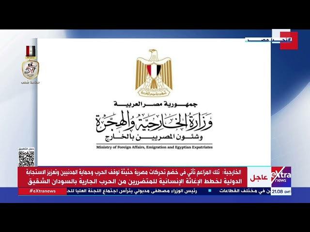 ⁣وزارة الخارجية تنفي المزاعم التي جاءت على لسان محمد حمدان دقلو قائد ميليشيا الدعم السريع