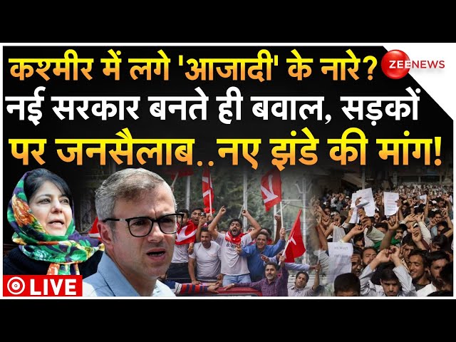 ⁣Jammu Kashmir Protest After Election LIVE : कश्मीर में लगे 'आजादी' के नारे? नई सरकार बनते 