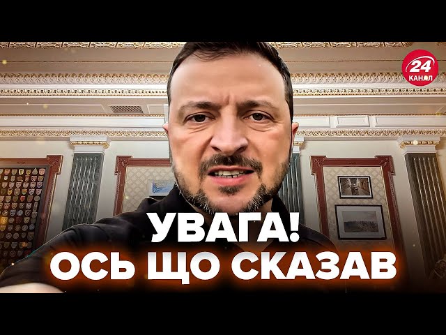 ⁣⚡️Зеленський ВИЙШОВ з ТЕРМІНОВОЮ заявою про завершення війни. Це СИГНАЛ українцям