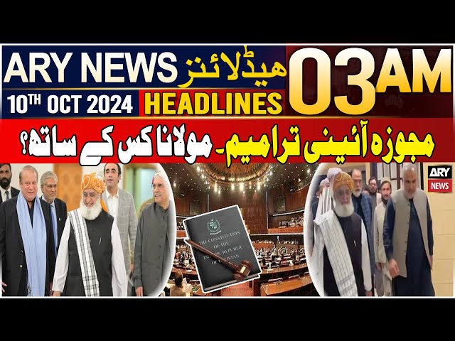 ⁣ARY News 3 AM Headlines 10th October 2024 | Constitutional Amendment - Latest Update