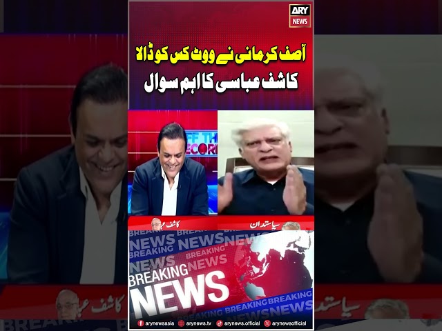 ⁣#arynews #breakingnews #offtherecord #kashifabbasi #asifkirmani #nawazsharif #imrankhan #pti