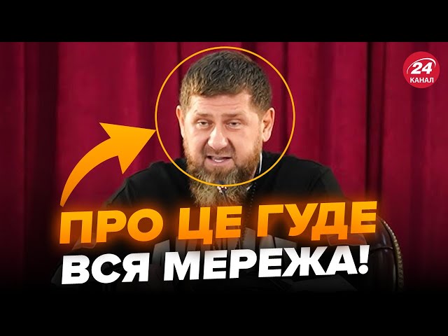 ⁣⚡Кадиров вийшов із ЕКСТРЕНОЮ заявою! Готує ПОМСТУ. Пішов ПРОТИ Кремля при всіх. Це сигнал для Путіна