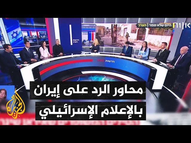 ⁣وسائل الإعلام الإسرائيلية تناقش سيناريوهات الرد على إيران وتزايد هجمات حزب الله