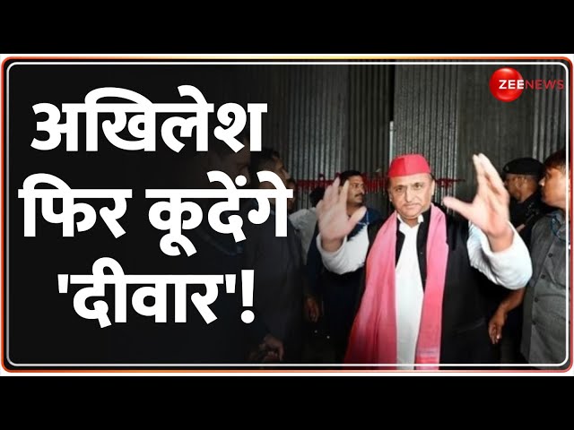 ⁣अखिलेश फिर कूदेंगे 'दीवार'! | Loknayak Jayaprakash Jayanti | UP Politics | Akhilesh Yadav 