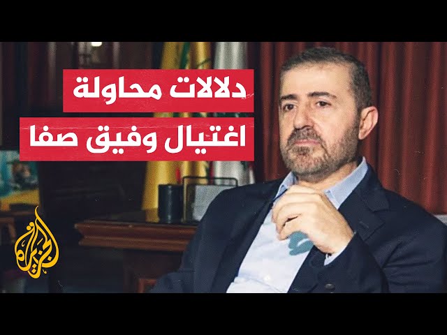 ⁣ما تداعيات فشل إسرائيل في اغتيال المسؤول البازر بحزب الله وفيق صفا؟