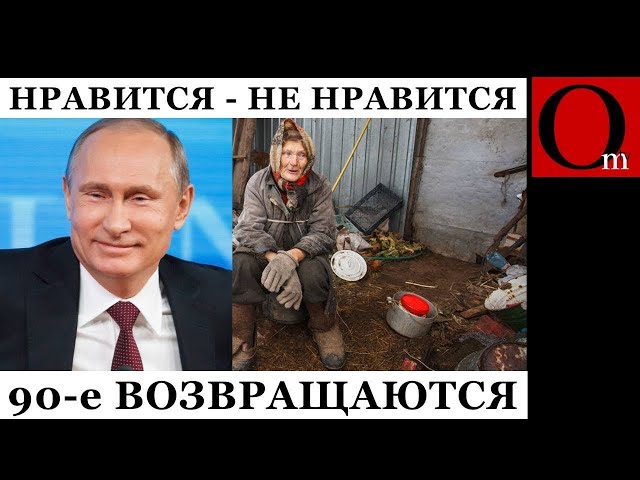 ⁣Итоги СВО: возвращение РФ в "лихие 90-е" - задержка зарплат, нищета и разгул криминала @om