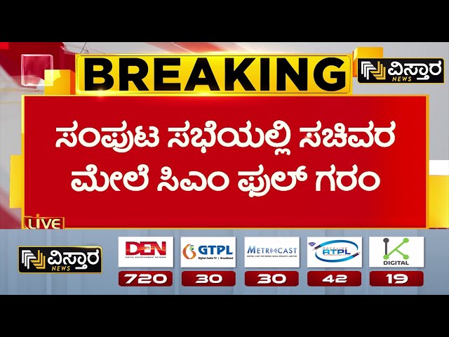 ⁣CM Change | Congress High Command  |ಆಪ್ತರ ರಹಸ್ಯ ಸಭೆಗಳಿಂದ ಸಿಎಂ ಸಿದ್ದರಾಮಯ್ಯ ಗರಂ | CM Sidddaramaiah