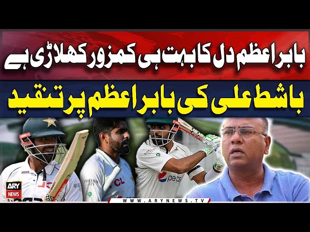 ⁣Babar Azam dil ka bohut ki kamzor khilari hai : Basit Ali