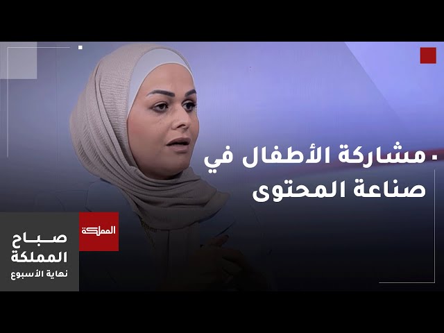 ⁣إيجابيات وسلبيات مشاركة الأطفال في صناعة المحتوى