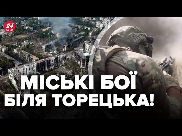 ⁣⚡️Увага! Путін віддав наказ СТЕРТИ Торецьк. Росіяни люто ШТУРМУЮТЬ місто. Погляньте на цей ЖАХ