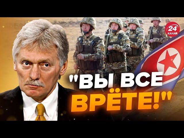 ⁣⚡Пєсков ВИЛІЗ із заявою про "СВО"! НЕСПОДІВАНА реакція Кремля на війська Кім Чен Ина в Укр