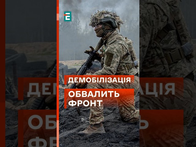 ⁣❗Спочатаку треба знайти ким замінити тих, хто хоче демобілізуватися! #еспресо #новини