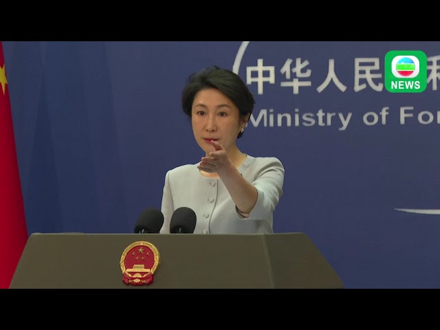 ⁣TVB News｜11 October 2024│China's Ministry of Foreign Affairs Press Conference on October 11