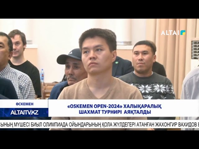 ⁣«Oskemen Open-2024» халықаралық шахмат турнирі аяқталды