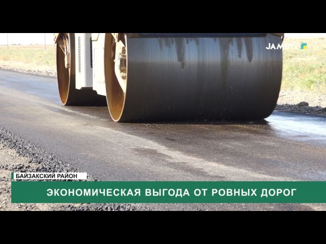 ⁣Экономическая выгода от ровных дорог