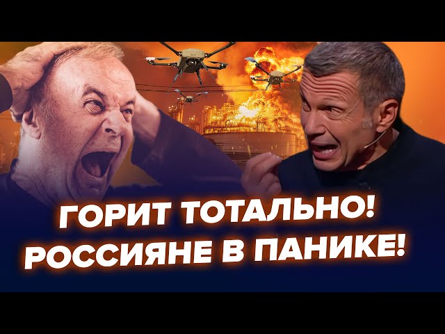 ⁣МЕГАВИБУХИ освітили всю РФ! Реакція РОСІЯН рве мережу. СОЛОВЙОВ аж зблід, весь тремтить. Найкраще