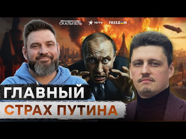 ⁣ОСЧЕКА ЯДЕРКЫ, уб*йцы В ОКРУЖЕНИИ, распад РОССИИ! Путин СХОДИТ С УМА от СОБСТВЕННЫХ СТРАХОВ