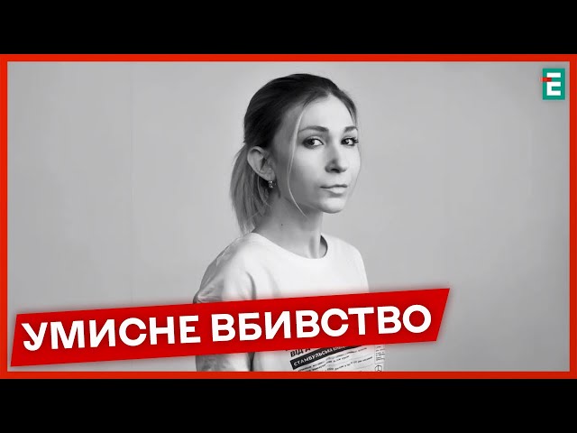 ⁣❗️ВБИЛИ ЖУРНАЛІСТКУ: зникнення української журналістки Вікторії Рощиної❗️НОВИНИ