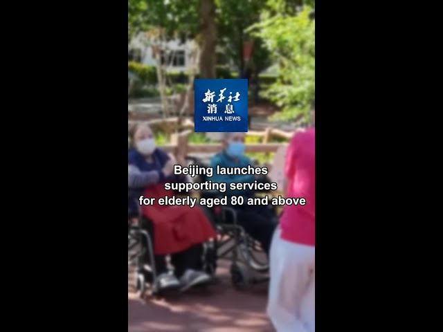 ⁣Xinhua News | Beijing launches supporting services for elderly aged 80 and above