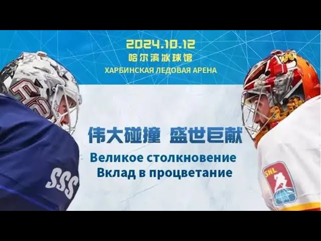 ⁣Le tournoi de hockey de l'Organisation de coopération de Shanghai se déroulera à Harbin