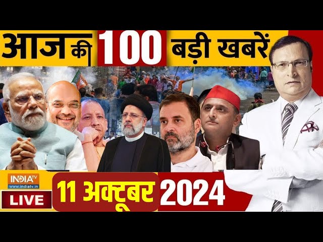 ⁣Aaj Ki Taaza Khabarein LIVE: PM Modi Laos | Haryana Congress | J&K New CM | Akhilesh Yadav