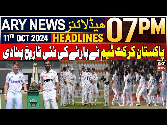 ⁣ARY News 7 PM Headlines | 11th October 2024 | England Beat Pakistan - T20 Test series