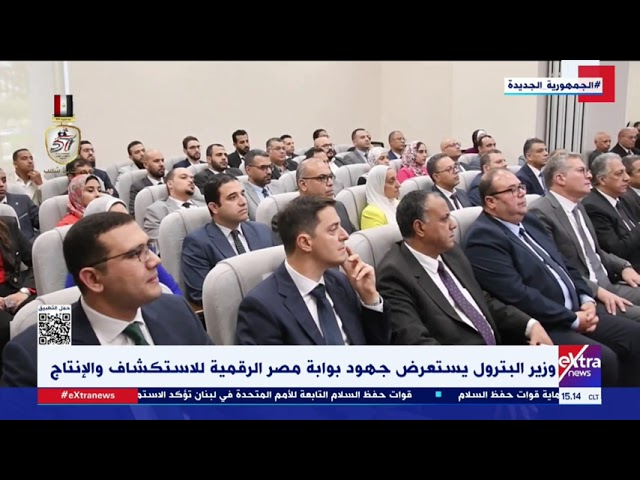 ⁣وزير البترول يستعرض جهود بوابة مصر الرقمية للاستكشاف والإنتاج