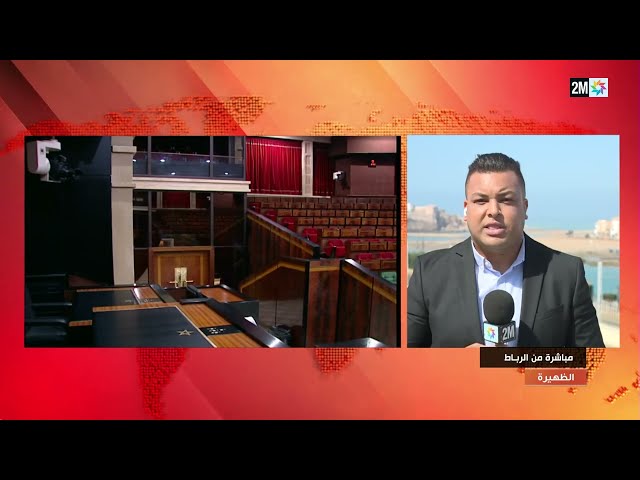 ⁣رهانات وانتظارات الدخول البرلماني الجديد