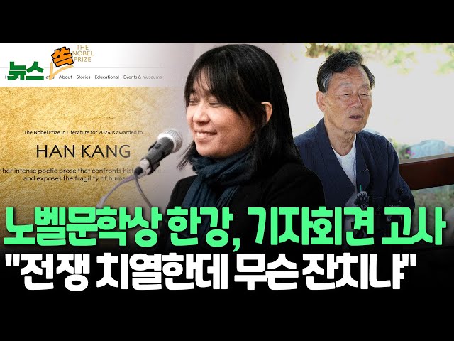 ⁣[뉴스쏙] 한강 "상은 더 냉철해지라는 의미"｜서점가 '한강 시대'…반나절에 13만부 판매｜전남 지역사회도 환영 / 연합뉴스TV (Yonhapn